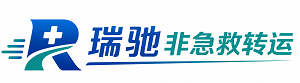 东山区瑞驰非急救转运｜病人出院长途护送服务
